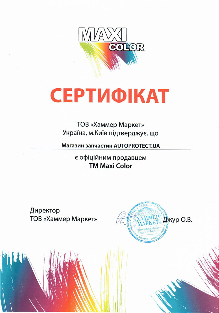 Сертификат качества на продукцию Maxi Color