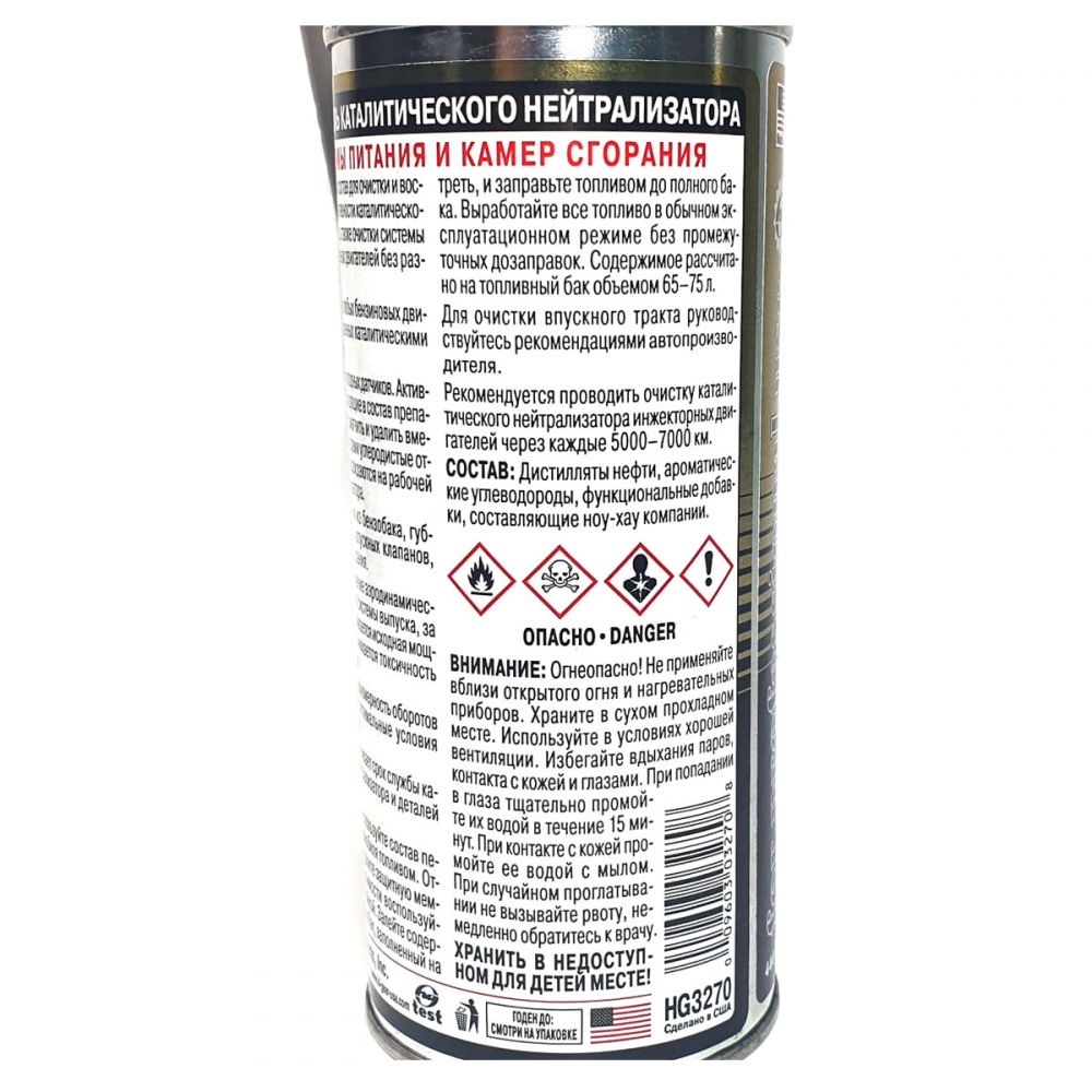 Hi-Gear Catalytic system cleaner Очиститель каталитического ...