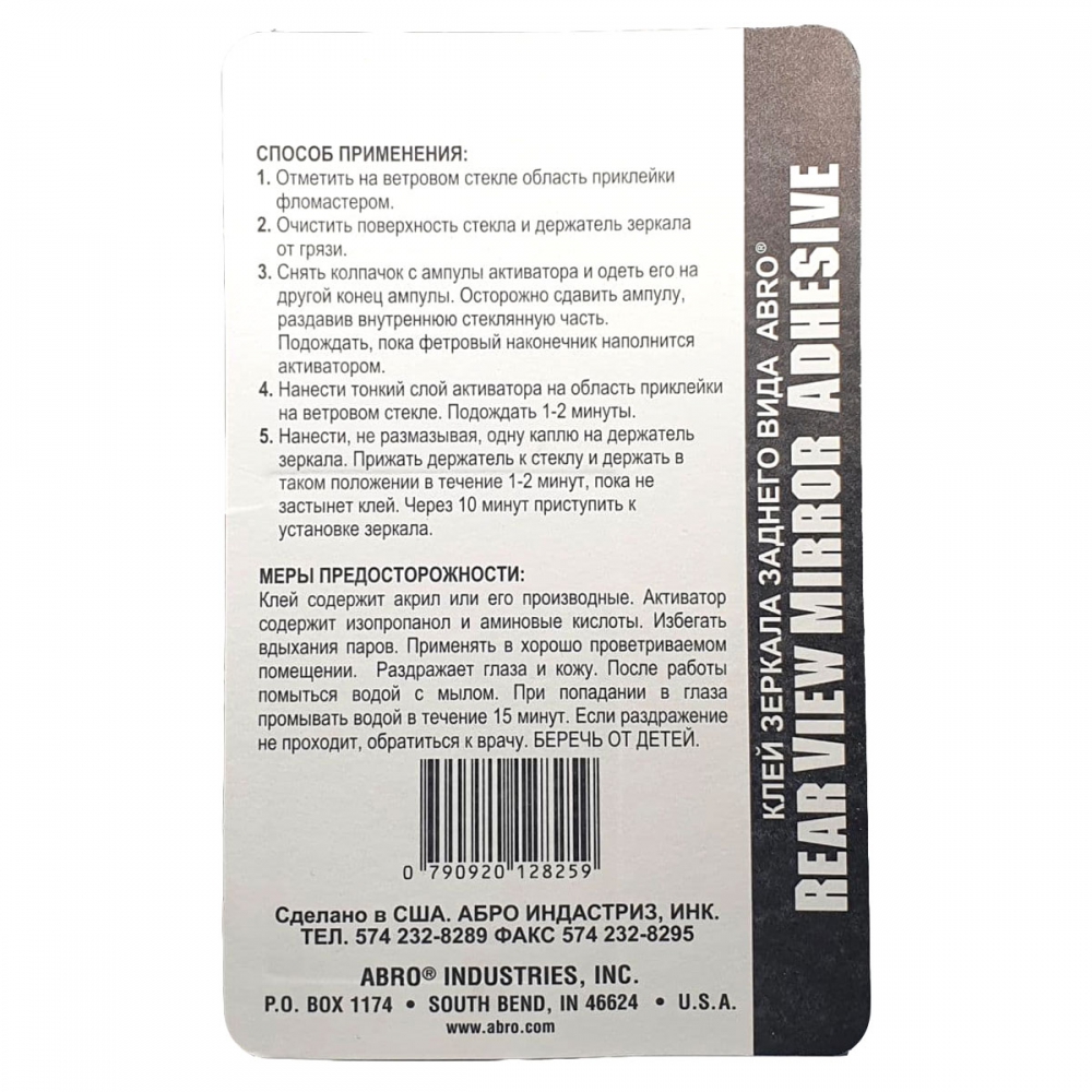 Abro Клей зеркала заднего вида, RV-495 – купить Abro Клей зеркала ...
