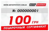 Autoprotect Подарочный сертификат на 100грн