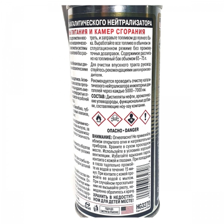 Hi-Gear Catalytic system cleaner Очиститель каталитического нейтрализатора (HG3270) Фото 3 - Hi-Gear Catalytic system cleaner Очиститель каталитического нейтрализатора (HG3270)