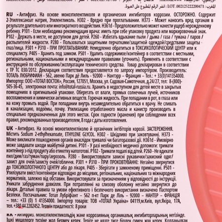 Total Glacelf Auto Supra Антифриз G12+ oранжевый концентрат до -80С Фото 4 - Total Glacelf Auto Supra Антифриз G12+ oранжевый концентрат до -80С