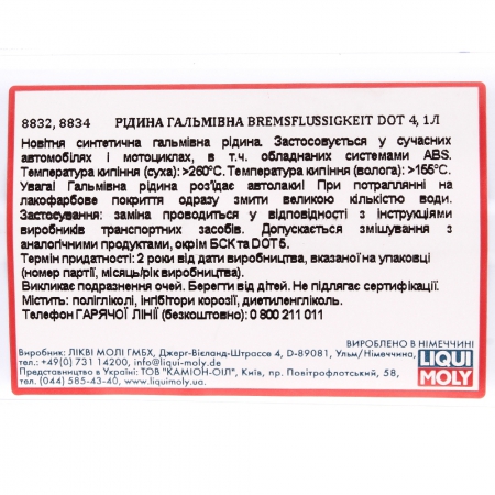 Liqui Moly Тормозная жидкость Liqui Moly DOT 4 (8832, 8834) Фото 3 - Liqui Moly Тормозная жидкость Liqui Moly DOT 4 (8832, 8834)