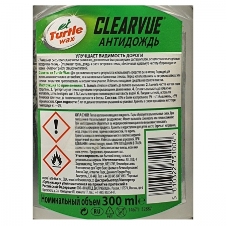 Turtle Wax Clear Vue Rain Repellent Антидождь Фото 4 - Turtle Wax Clear Vue Rain Repellent Антидождь