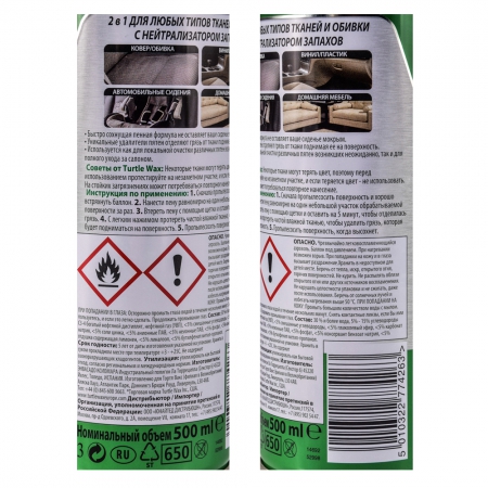 Turtle Wax Interior1 Химчистка салона сухая Фото 2 - Turtle Wax Interior1 Химчистка салона сухая