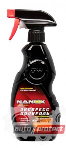 Фото 1 - Nanox Экспресс-полироль, нанотехнология (NX5694) 