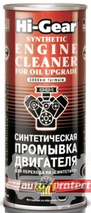 Hi-Gear Синтетическая промывка двигателя c кондиционером SMT2 (HG2222) Фото 1 - Hi-Gear Синтетическая промывка двигателя c кондиционером SMT2 (HG2222)