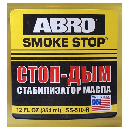 Abro Стоп Дым Присадка в масло для стабилизации вязкости, SS-510 Фото 3 - Abro Стоп Дым Присадка в масло для стабилизации вязкости, SS-510